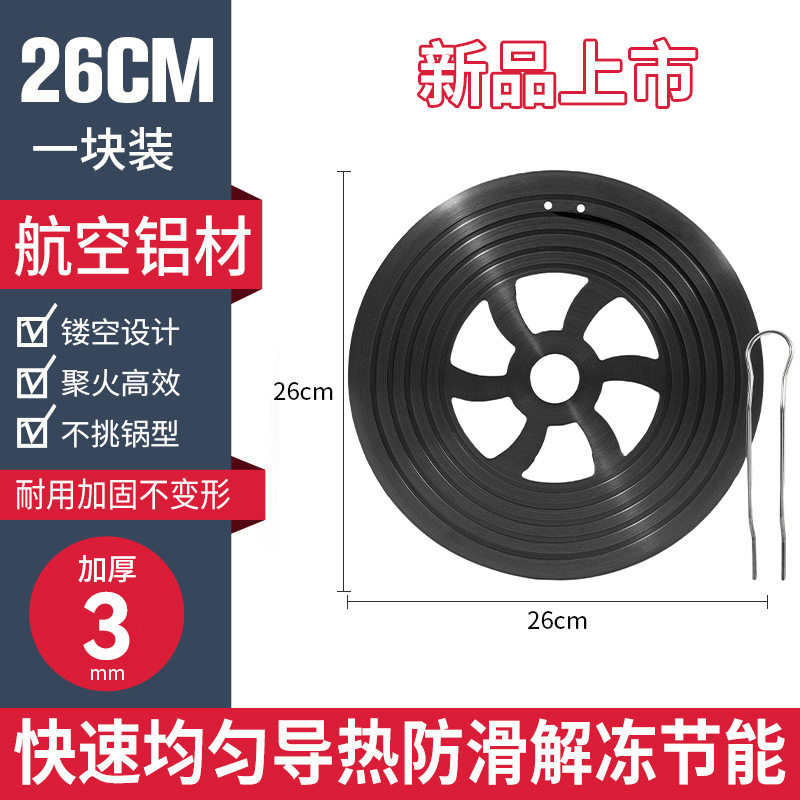 聚火型导热板家用厨房煤气炉燃气灶小奶锅导热盘珐琅锅防烧黑