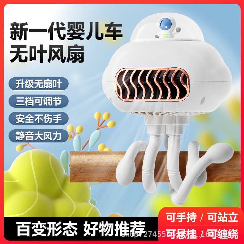 八爪鱼无叶风扇婴儿车悬挂usb充电手持户外手机支架小扇便携静音