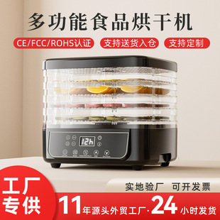食品烘干机干果机dehydrator水果蔬菜宠物零食烘干机干果机