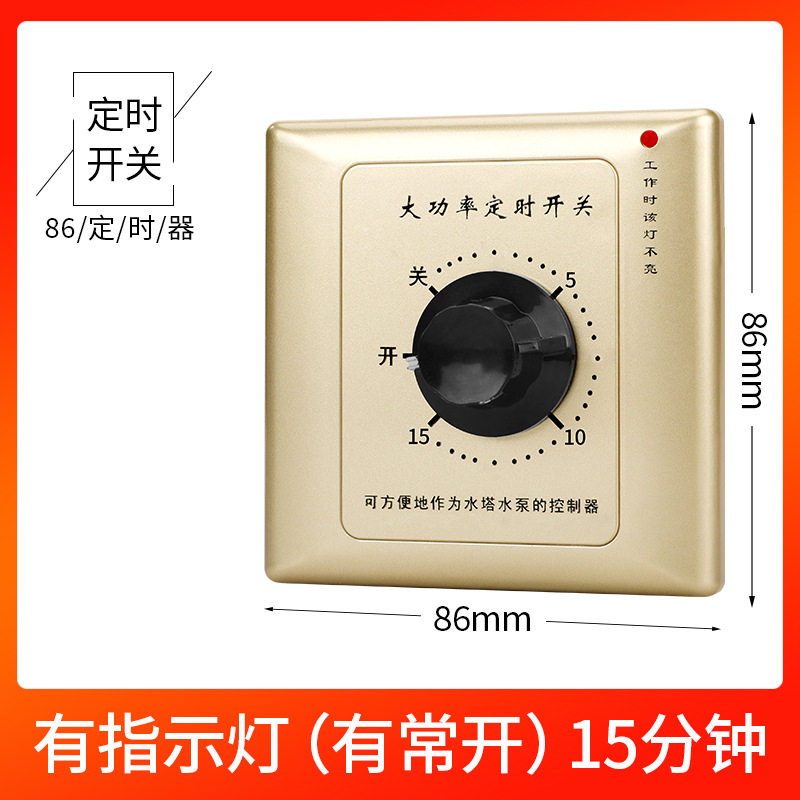 大功率15A定时开关控制器机械式水泵定时插座倒计时自动断电86型