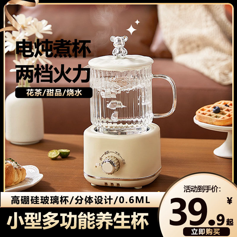迷你电炖杯多功能养生杯小型办公室玻璃烧水煮花茶壶分体式电热杯