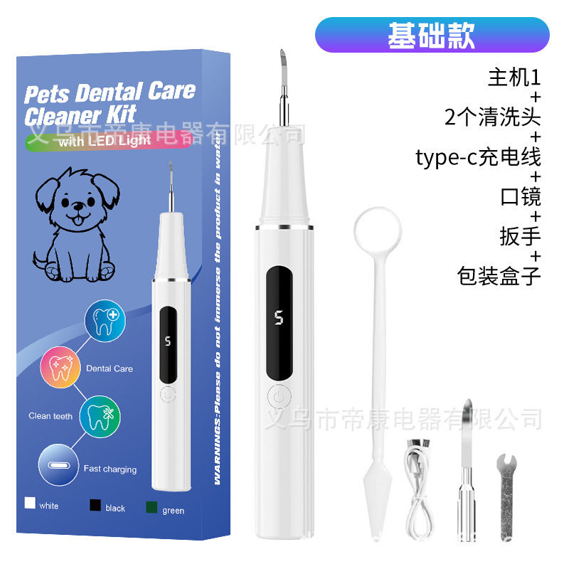 宠物超声波洁牙器除牙垢狗狗冲牙器去除结石洁牙器批