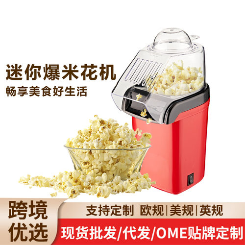 家用迷你爆米花机全自动苞谷机popcorn machin儿童小型爆米花机器