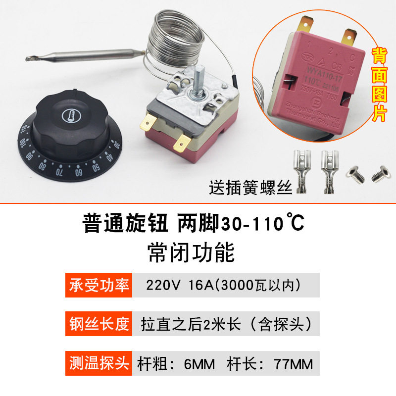 温控开关温度控制器 旋钮温控 湿度可调式机械温控器 烤箱开水器