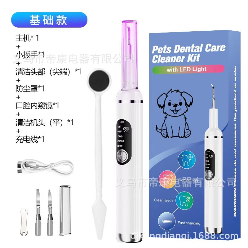 宠物专用超声波洁牙器猫犬通用去牙结石美牙仪可视清洁神器
