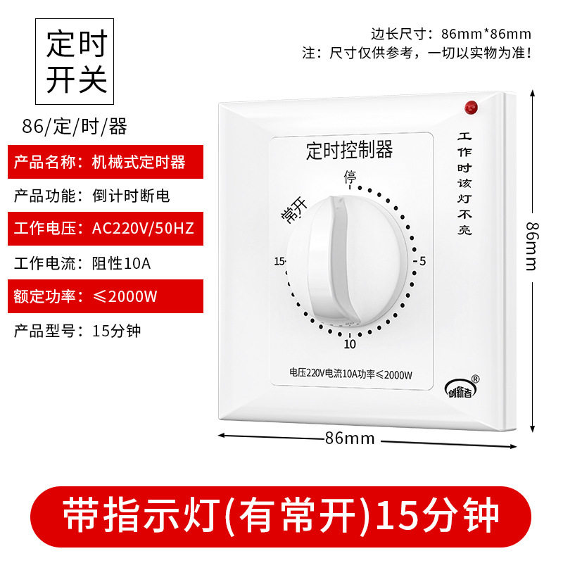 60分钟定时开关控制器220v倒计时自动断电机械式86型水泵定时器