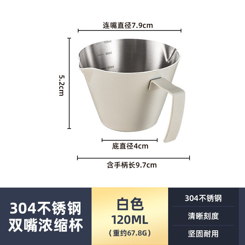 双嘴咖啡萃取杯浓缩咖啡杯意式量杯120ml盎司杯不锈钢奶盅