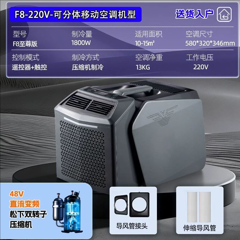 便携式移动空调户外驻车露营帐篷压缩机制冷可分体免安装变频空调