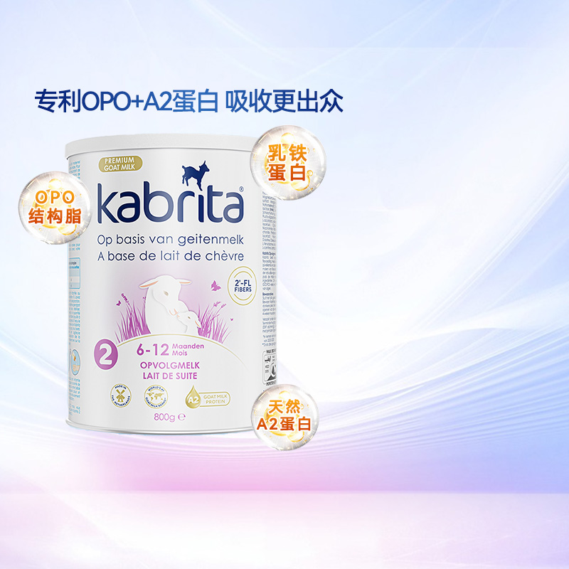 荷兰原装进口Kabrita佳贝艾特2段6-12个月婴儿宝宝配方羊奶粉800g