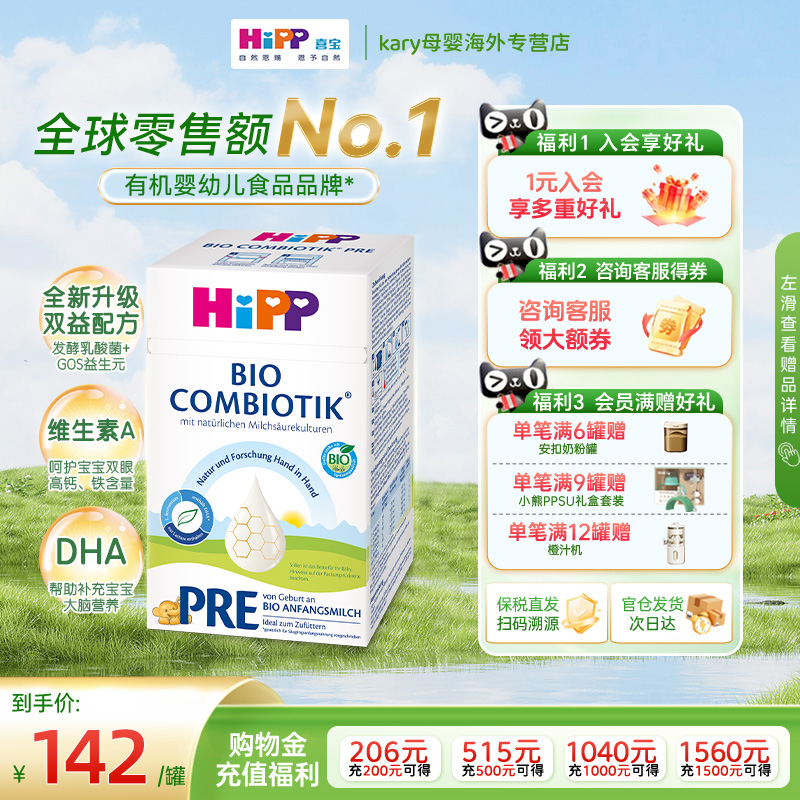 HiPP喜宝 德国珍宝版有机益生菌婴幼儿配方奶粉Pre段（0-6个月）