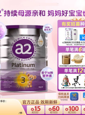【旗舰店同款】澳洲a2三段紫白金进口婴幼儿奶粉3段A2蛋白1-3岁