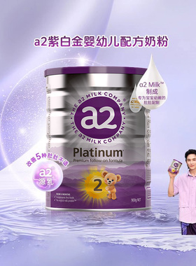 [旗舰店同款]a2紫白金较大婴儿配方奶粉蛋白质A2二段6-12月900g