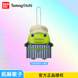 新款 万代tamagotchi拓麻歌子开心店员系列大嘴吉快闪毛绒挂件