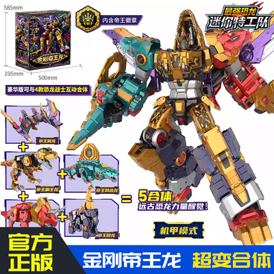 迷你特工队最强恐龙变形玩具机甲x金刚帝王龙第八季8代机器人正版