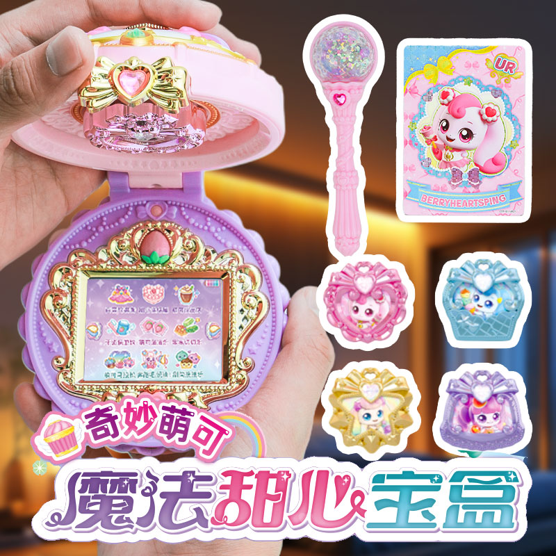 奇妙萌可魔法甜心宝盒套装玩具