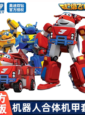 奥迪双钻超级飞侠玩具变形机器人合体机甲套装酷飞变形玩具男孩