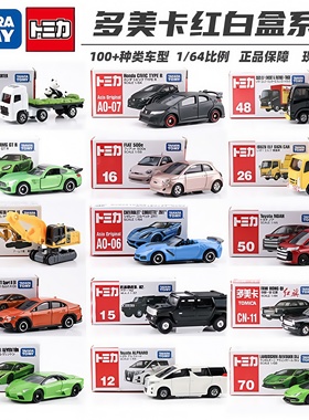 TOMY多美卡仿真合金车模型小汽车男孩玩具TOMICA红白盒小跑车轿车