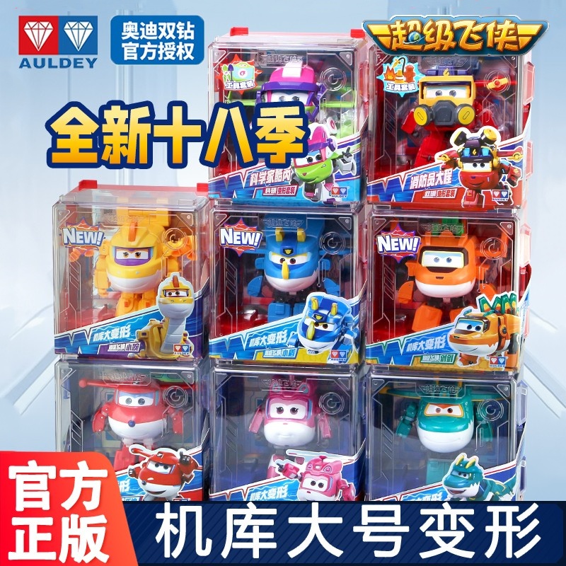 超级飞侠机库墙变形机器人玩具