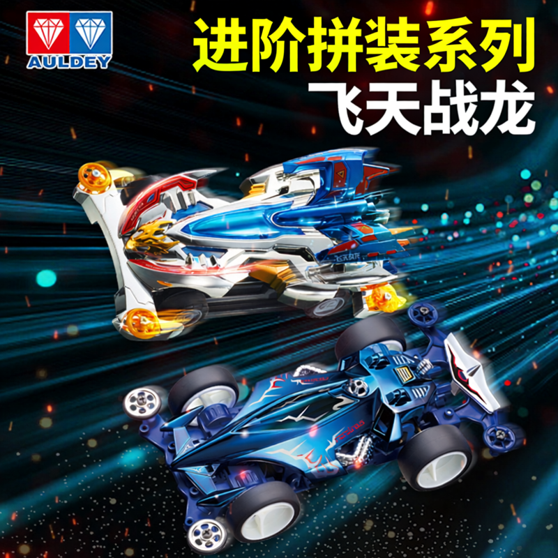 奥迪双钻四驱车赛道兄弟新梦之队拼装赛车飞天战龙轨道套装炽影游