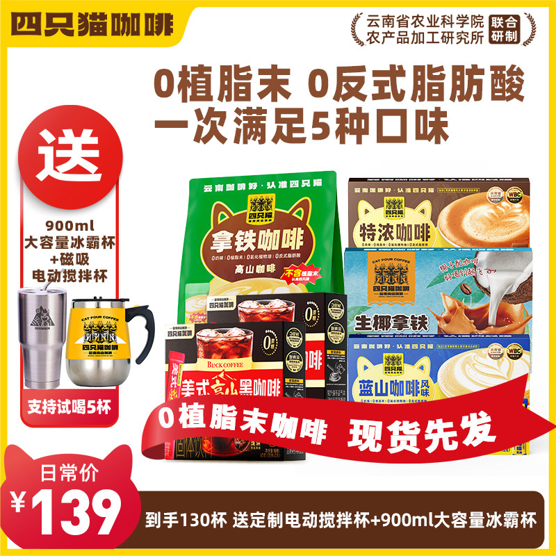 四只猫云南小粒咖啡价格亲民量大