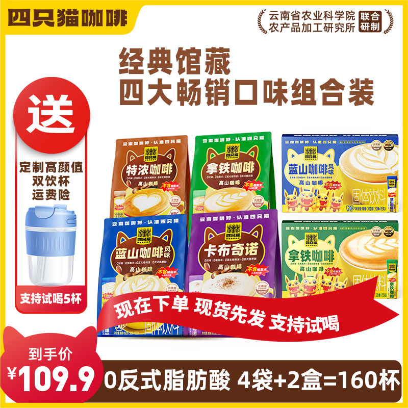 四只猫云南小粒咖啡价格亲民量大