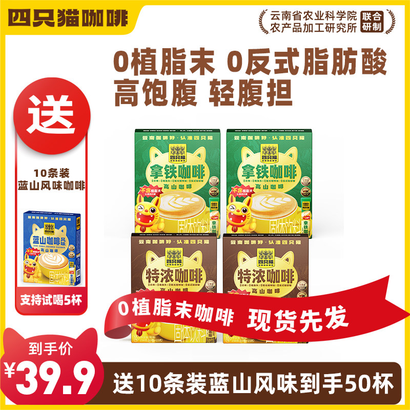 四只猫云南小粒咖啡价格亲民量大