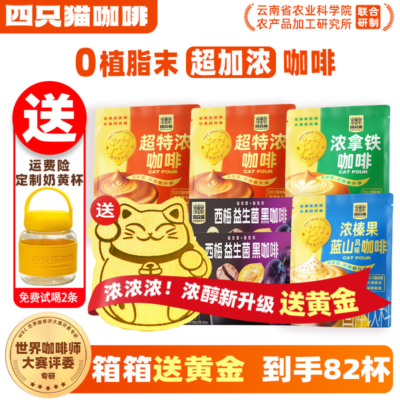 四只猫云南高山咖啡价格亲民