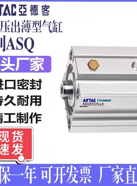 亚德客型薄型气缸ASQ16/20/25/32/40/50/63/80X10X20X30X40-SB