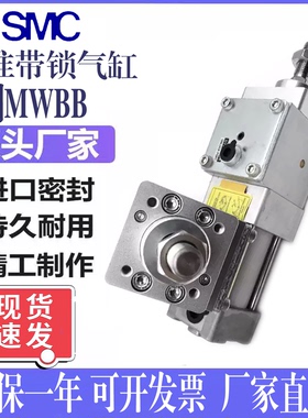 SMC带锁气缸MDWBB/MWBB32/40/50/63/80-75-100-300-400-600-700-D