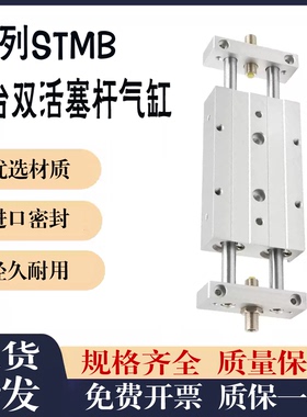 气动双轴双杆可调行程滑台气缸STMB10/16/20/25*25/50/75/150STMS