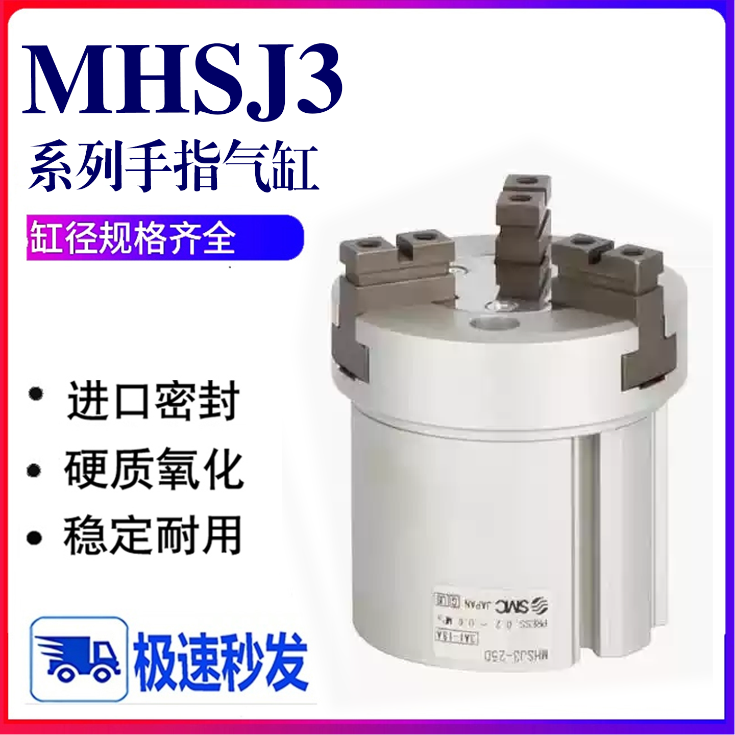 三爪气缸MHSJ3中空带防尘罩16-20