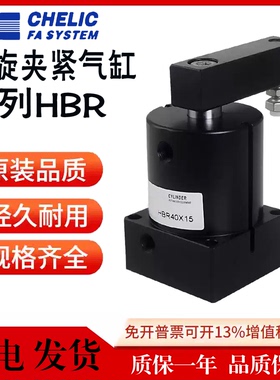 CHELIC气立可转角下压气缸 HBL/HBR25/32/40/50/63x13x15 HFL/HFR