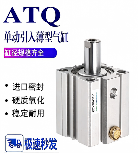 亚德客单作用超薄气缸ATQ/12/16