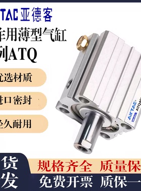亚德客薄型气缸ASQ/ATQ12/16/20/25/32/40/50/63X10X15X75X100S-B