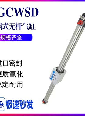 磁偶式无杆气缸QGCWSD20*320 QGCWSD32*320 450 350强磁/滑动气缸