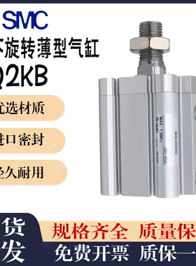 CQ2KB20单杆不回转薄型气缸CDQ2KB32/40/50/63-5-10-15-20-50带磁