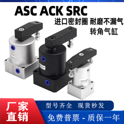 ACK旋转ASC夹紧气缸90度180°