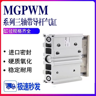 125 L20 100 SMC宽型薄型带导杆三轴气缸MGPWM