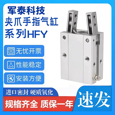 气动手指气缸HFY机械手气爪夹爪