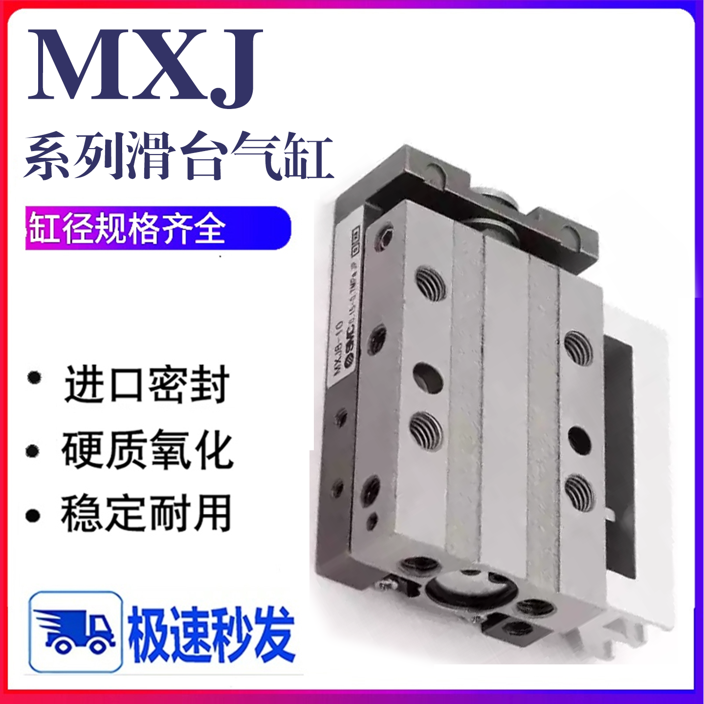 SMC系列精密气动滑台MXJ小型气动