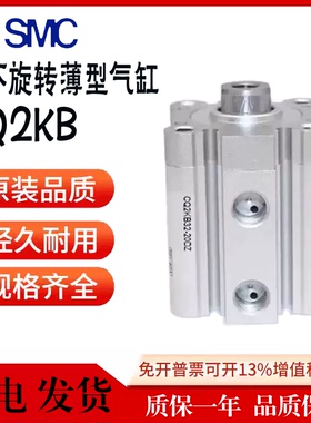 SMC杆不回转薄型CQ2KA气缸CDQ2KB32/20/25/63/50/40-75-30-DMZ-DZ