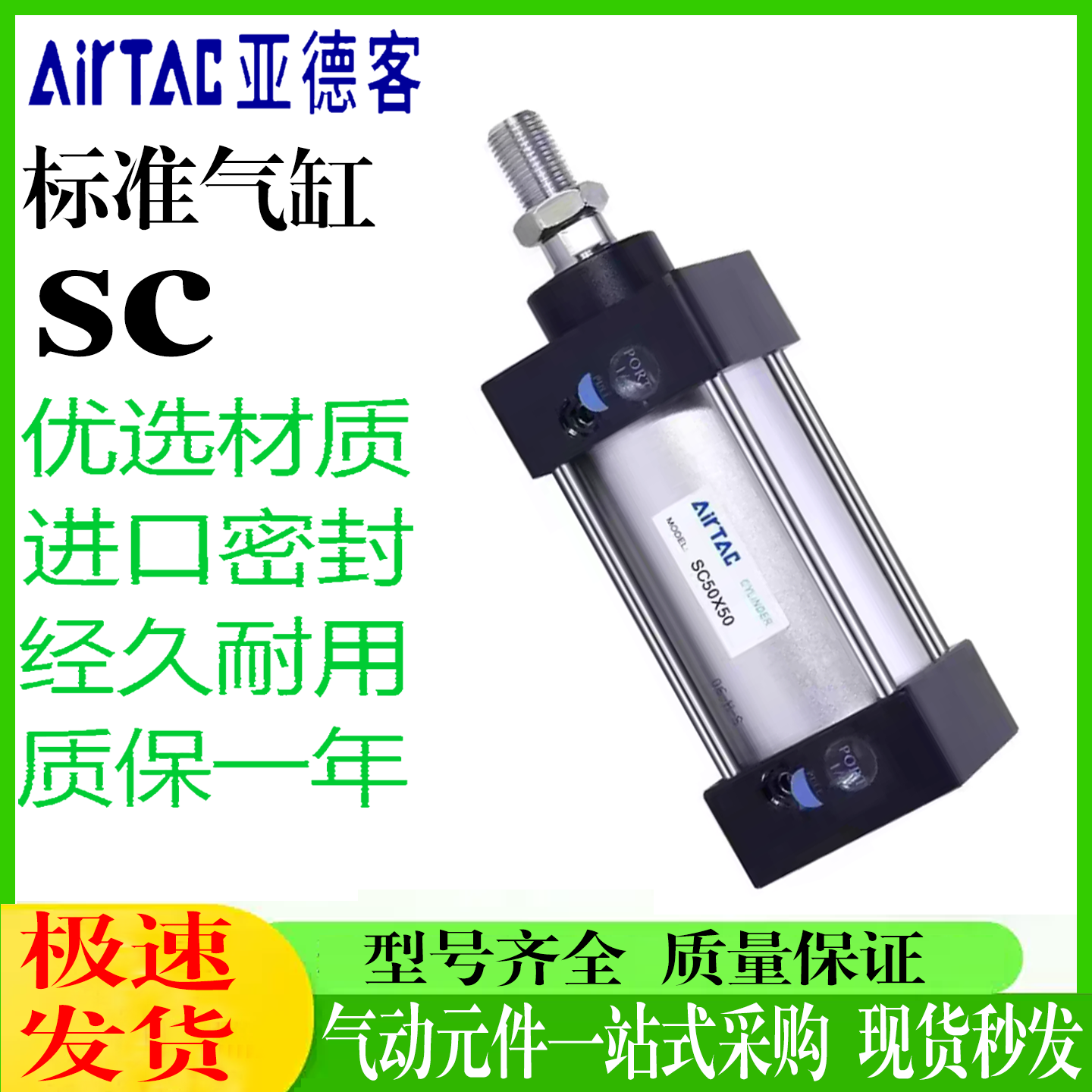 亚德客SC标准气缸小型气动大推力