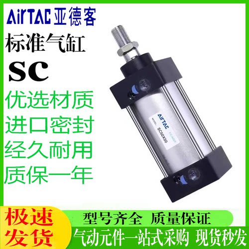 亚德客SC标准气缸小型气动大推力