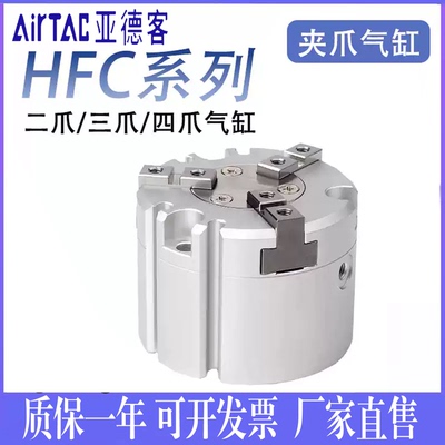 亚德客HFC两爪三爪四爪卡盘气缸