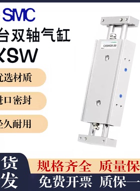 CXSW10/20/32-10-20-50/75-100双出双杆导杆挡板滑台气缸CXSWM25