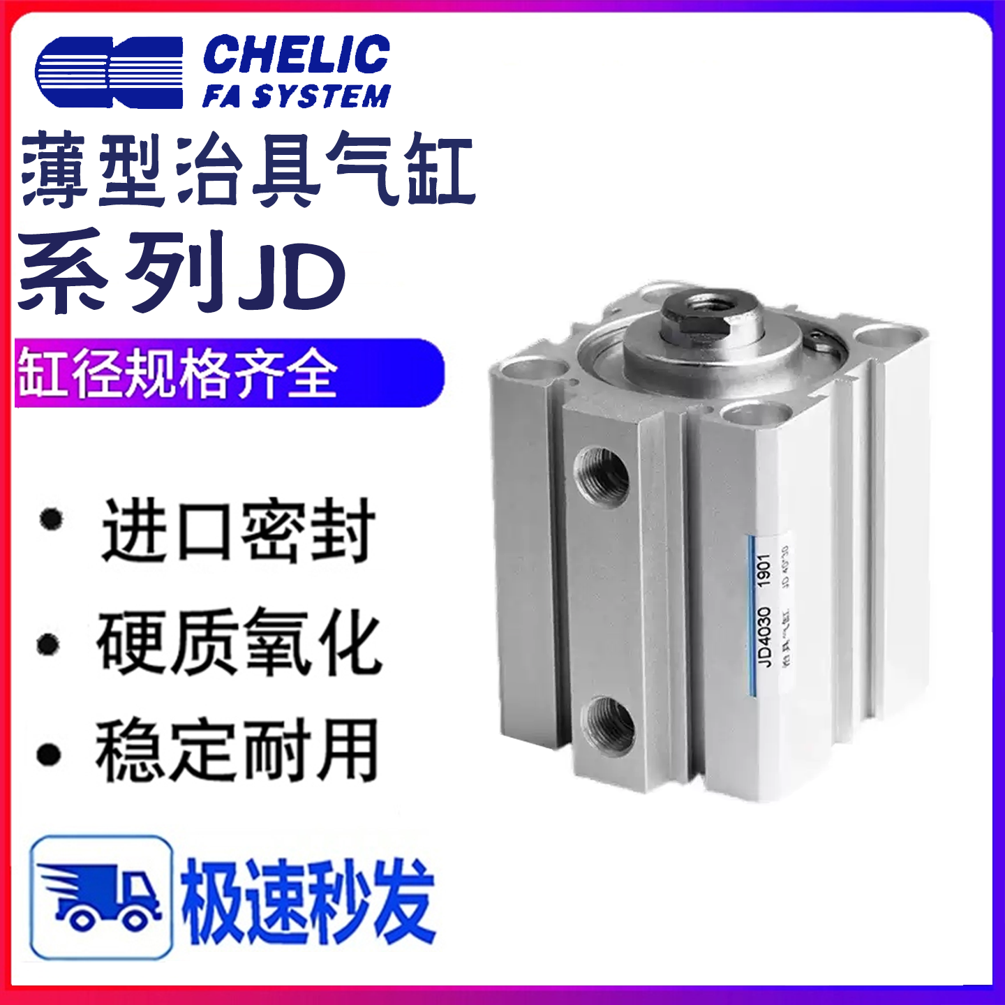 CHELIC气立可JD薄型气缸治具气缸