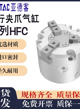 亚德客型HFCI/HFCY/HFCX16/20/25/32/40/50/二爪三爪四爪手指气缸