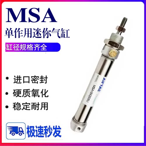 单作用弹簧压回复位气缸MSA16SCU