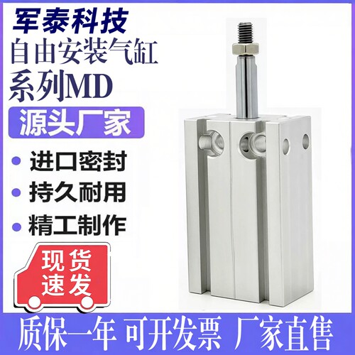 气缸小型气动自由安装微型MD10S