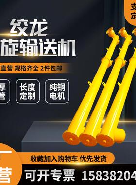 水泥螺旋输送机φ21927粮食绞龙螺旋机带万向球头粉煤灰输送机